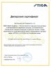 Сертификат STIGA